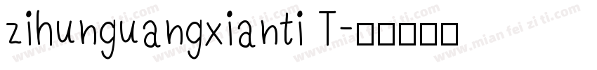 zihunguangxianti T字体转换